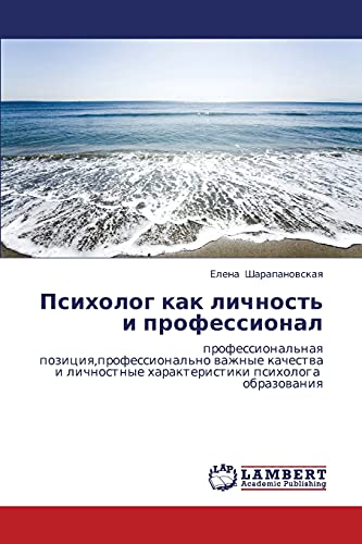 Психолог как личность и профессионал: профессиональная позиция,профессионально важные качества и личностные характеристики психолога образования: ... harakteristiki psihologa obrazowaniq