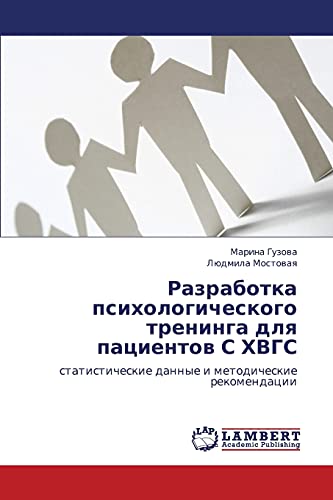 Razrabotka psikhologicheskogo treninga dlya patsientov S KhVGS: statisticheskie dannye i metodicheskie rekomendatsii: statisticheskie dannye i metodicheskie rekomendacii