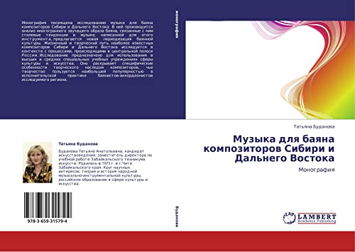 Muzyka dlya bayana kompozitorov Sibiri i Dal'nego Vostoka: Monografiya: Monografiq
