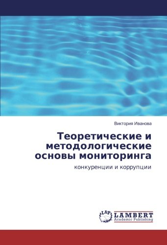 Теоретические и методологические основы мониторинга: конкуренции и коррупции: konkurencii i korrupcii