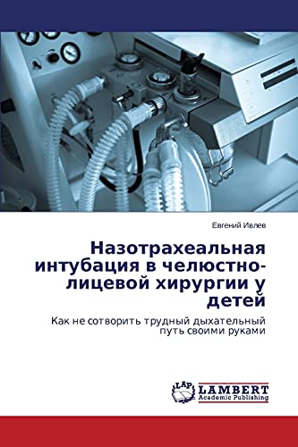 Назотрахеальная интубация в челюстно-лицевой хирургии у детей: Как не сотворить трудный дыхательный путь своими руками: Kak ne sotworit' trudnyj dyhatel'nyj put' swoimi rukami
