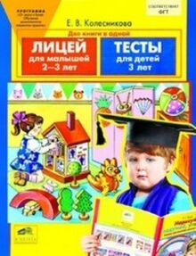 Litsey dlya malyshey. Testy. Dlya detey 2-3-h let. FGT