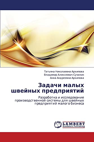 Задачи малых швейных предприятий: Разработка и исследование производственной системы для швейных предприятий малого бизнеса: Razrabotka i issledowanie ... dlq shwejnyh predpriqtij malogo biznesa
