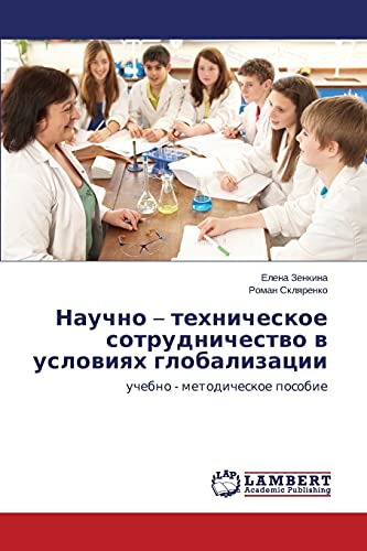 Nauchno – tekhnicheskoe sotrudnichestvo v usloviyakh globalizatsii: uchebno - metodicheskoe posobie
