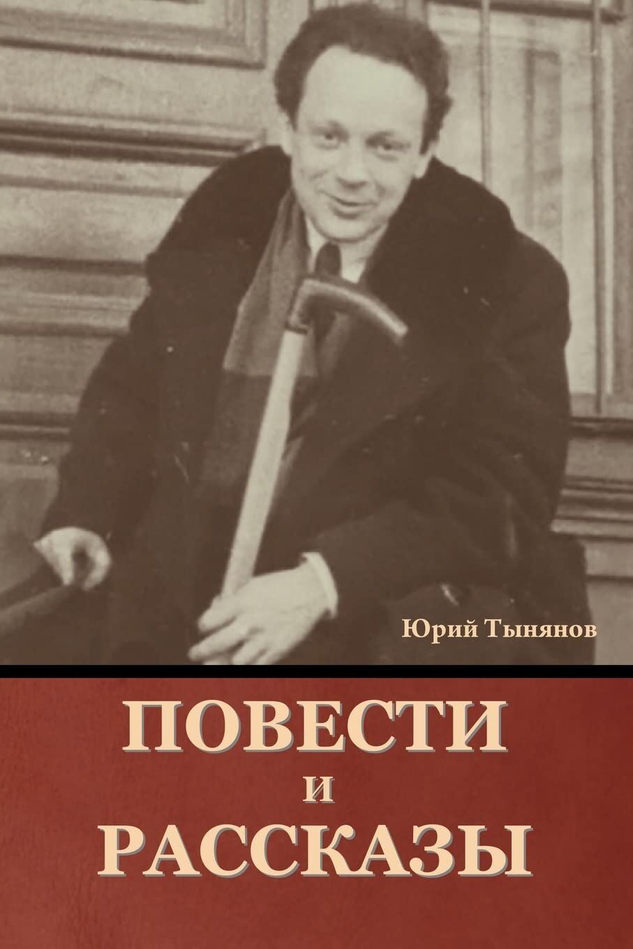 Повести и рассказы