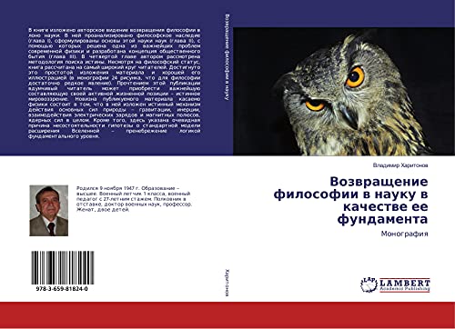 Vozwraschenie filosofii w nauku w kachestwe ee fundamenta: Monografiq