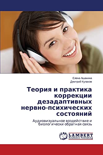 Teoriya i praktika korrektsii dezadaptivnykh nervno-psikhicheskikh sostoyaniy: Audiovizual'noe vozdeystvie i biologicheski obratnaya svyaz': Audiowizual'noe wozdejstwie i biologicheski obratnaq swqz'