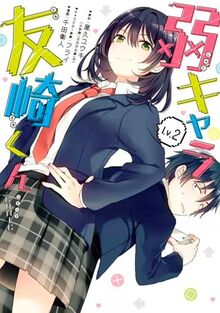 Tomozaki-kun est un loser !. Vol. 2