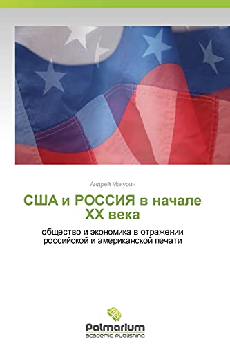 SShA i ROSSIYa v nachale XX veka: obshchestvo i ekonomika v otrazhenii rossiyskoy i amerikanskoy pechati: obschestwo i äkonomika w otrazhenii rossijskoj i amerikanskoj pechati