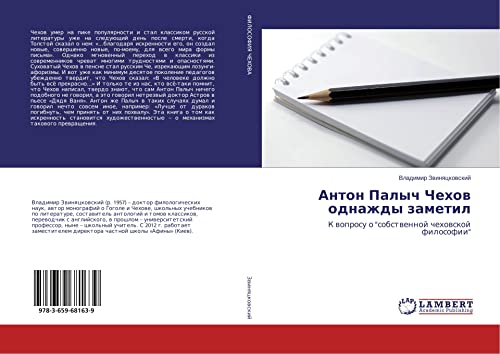Zvinyackovskij, V: Anton Palych Chehov odnazhdy zametil: K woprosu o sobstwennoj chehowskoj filosofii