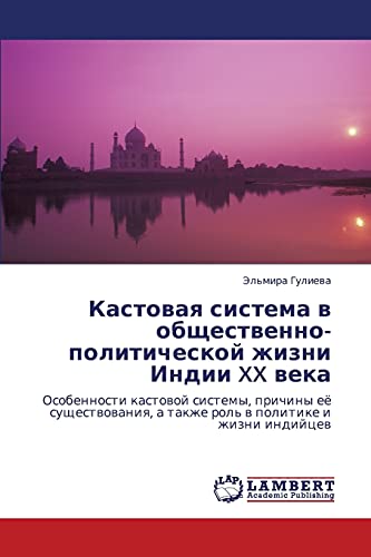 Kastovaya sistema v obshchestvenno-politicheskoy zhizni Indii XX veka: Osobennosti kastovoy sistemy, prichiny eye sushchestvovaniya, a takzhe rol' v ... a takzhe rol' w politike i zhizni indijcew