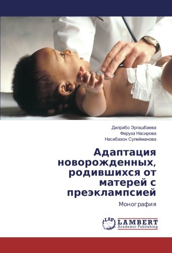 Адаптация новорожденных, родившихся от матерей с преэклампсией: Монография: Monografiq