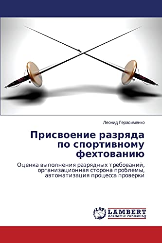 Prisvoenie razryada po sportivnomu fekhtovaniyu: Otsenka vypolneniya razryadnykh trebovaniy, organizatsionnaya storona problemy, avtomatizatsiya ... problemy, awtomatizaciq processa prowerki