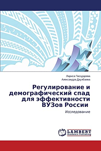 Regulirovanie i demograficheskiy spad dlya effektivnosti VUZov Rossii: Issledovanie: Issledowanie