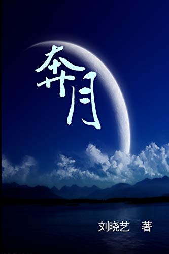 Dashing to the Moon: ¿¿: ¿¿