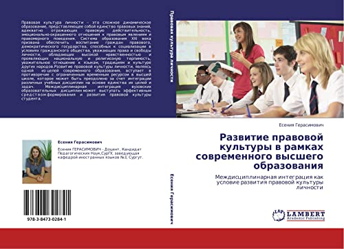 Razvitie pravovoy kul'tury v ramkakh sovremennogo vysshego obrazovaniya: Mezhdistsiplinarnaya integratsiya kak uslovie razvitiya pravovoy kul'tury ... uslowie razwitiq prawowoj kul'tury lichnosti