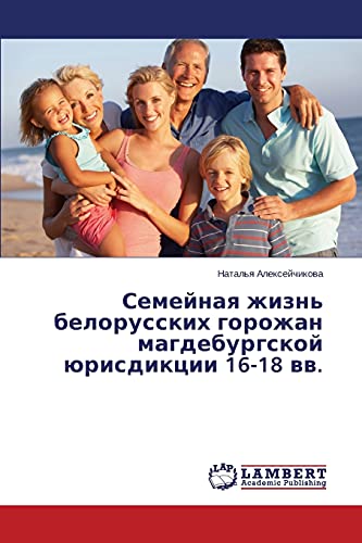 Semeynaya zhizn' belorusskikh gorozhan magdeburgskoy yurisdiktsii 16-18 vv.