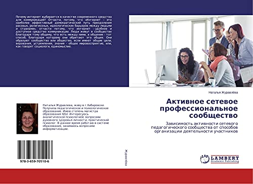 Aktiwnoe setewoe professional'noe soobschestwo: Zawisimost' aktiwnosti setewogo pedagogicheskogo soobschestwa ot sposobow organizacii deqtel'nosti uchastnikow