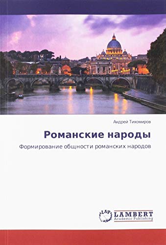 Романские народы: Формирование общности романских народов: Formirowanie obschnosti romanskih narodow
