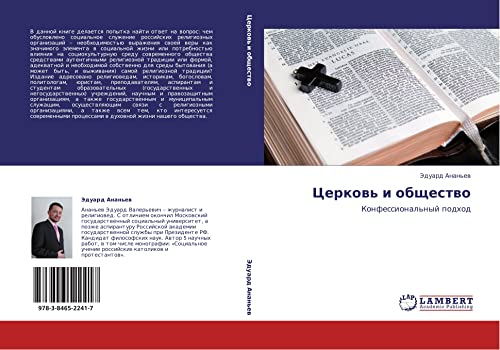 Церковь и общество: Конфессиональный подход: Konfessional'nyj podhod