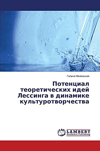 Potentsial teoreticheskikh idey Lessinga v dinamike kul'turotvorchestva