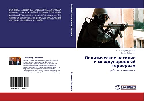 Политическое насилие и международный терроризм: проблемы взаимосвязи: problemy wzaimoswqzi