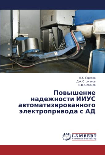 Повышение надежности ИИУС автоматизированного электропривода с АД