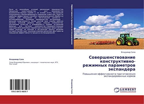 Sovershenstvovanie konstruktivno-rezhimnykh parametrov ekspandera: Povyshenie effektivnosti prigotovleniya ekspandirovannykh kormov: Powyshenie äffektiwnosti prigotowleniq äxpandirowannyh kormow