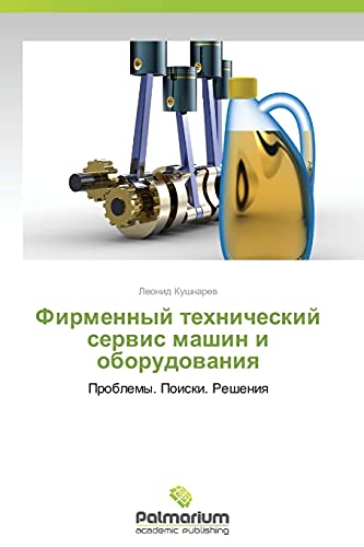 Firmennyy tekhnicheskiy servis mashin i oborudovaniya: Problemy. Poiski. Resheniya: Problemy. Poiski. Resheniq
