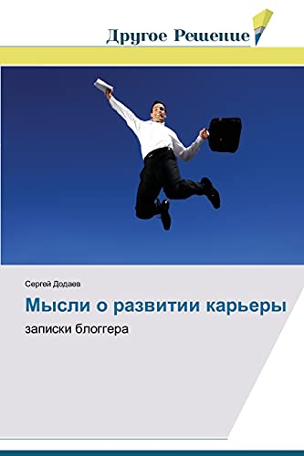 Mysli o razvitii kar'ery: zapiski bloggera