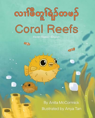 Coral Reefs (Karen (Sgaw)-English): ¿¿¿¿¿¿¿¿¿¿¿¿¿¿¿¿¿¿: ¿¿¿¿¿¿¿¿¿¿¿¿¿¿¿¿¿¿ (Language Lizard Bilingual Explore)