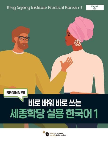 King Sejong Institute Practical Korean 1 Beginner m 1 Audio Kartoniert (TB)