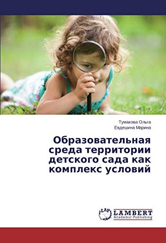 Образовательная среда территории детского сада как комплекс условий
