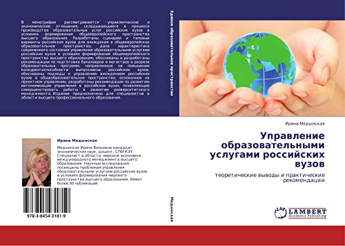 Управление образовательными услугами российских вузов: теоретические выводы и практические рекомендации: teoreticheskie wywody i prakticheskie rekomendacii