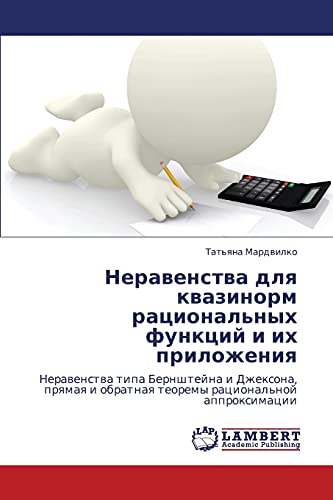 Неравенства для квазинорм рациональных функций и их приложения: Неравенства типа Бернштейна и Джексона, прямая и обратная теоремы рациональной ... i obratnaq teoremy racional'noj approximacii
