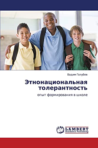 Этнонациональная толерантность: опыт формирования в школе: opyt formirowaniq w shkole