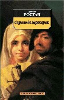 Sirano de Berzherak: Geroicheskaya komediya v pyati deystviyah v stihah
