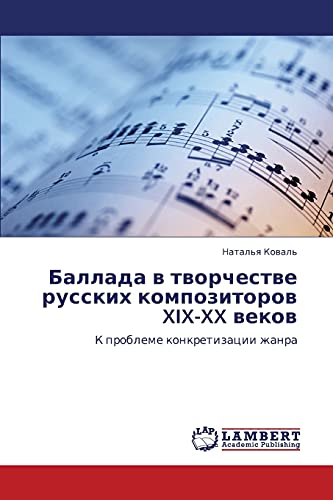 Ballada v tvorchestve russkikh kompozitorov XIX-XX vekov: K probleme konkretizatsii zhanra: K probleme konkretizacii zhanra
