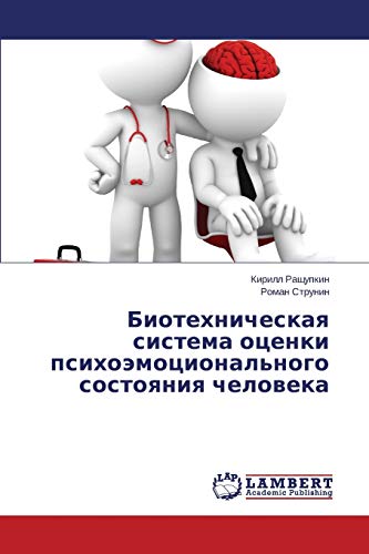 Biotekhnicheskaya sistema otsenki psikhoemotsional'nogo sostoyaniya cheloveka