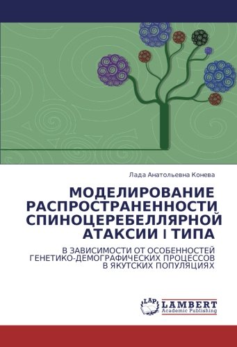 МОДЕЛИРОВАНИЕ РАСПРОСТРАНЕННОСТИ СПИНОЦЕРЕБЕЛЛЯРНОЙ АТАКСИИ I ТИПА: В ЗАВИСИМОСТИ ОТ ОСОБЕННОСТЕЙ ГЕНЕТИКО-ДЕМОГРАФИЧЕСКИХ ПРОЦЕССОВ В ЯКУТСКИХ ... PROCESSOV V YaKUTSKIH POPULYaCIYaH