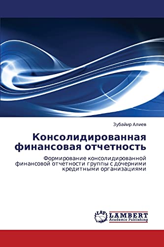 Консолидированная финансовая отчетность: Формирование консолидированной финансовой отчетности группы с дочерними кредитными организациями: ... gruppy s dochernimi kreditnymi organizaciqmi