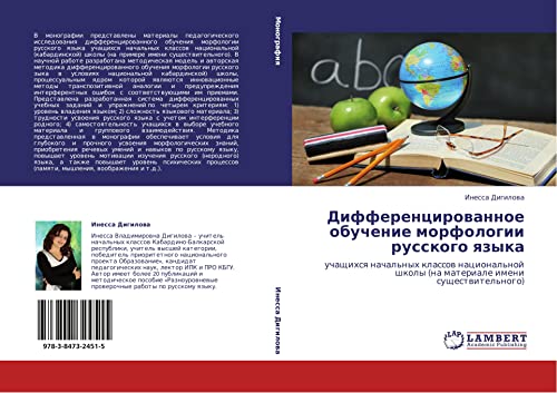 Differentsirovannoe obuchenie morfologii russkogo yazyka: uchashchikhsya nachal'nykh klassov natsional'noy shkoly (na materiale imeni ... (na materiale imeni suschestwitel'nogo)