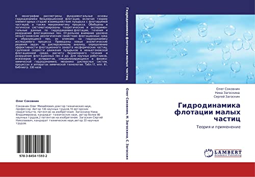 Гидродинамика флотации малых частиц: Теория и применение: Teoriq i primenenie