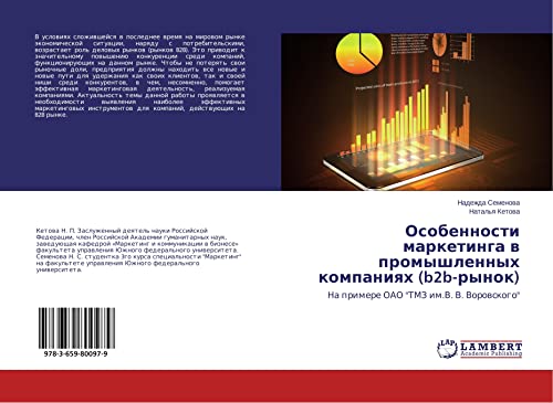 Osobennosti marketinga w promyshlennyh kompaniqh (b2b-rynok): Na primere OAO TMZ im.V. V. Vorowskogo