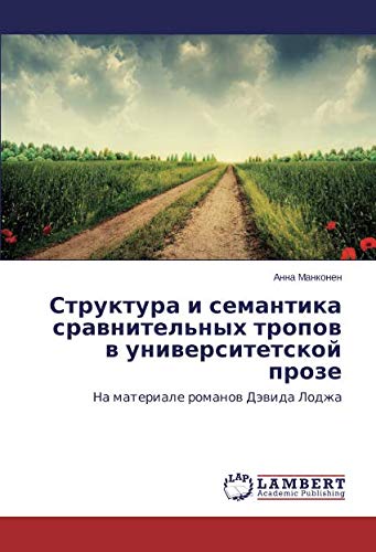Структура и семантика сравнительных тропов в университетской прозе: На материале романов Дэвида Лоджа: Na materiale romanow Däwida Lodzha
