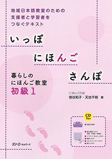 Step One, Step two, Step Three: Japanese Lessons for Daily Life, Elementary 1: Japanische Lektion für Altagsleben Anfänger 1