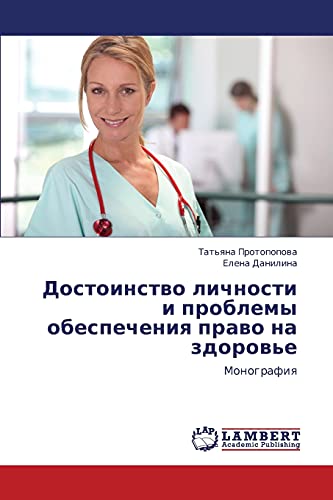 Dostoinstvo lichnosti i problemy obespecheniya pravo na zdorov'e: Monografiya: Monografiq