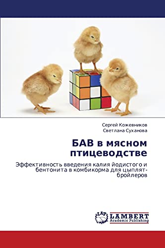 BAV v myasnom ptitsevodstve: Effektivnost' vvedeniya kaliya yodistogo i bentonita v kombikorma dlya tsyplyat-broylerov: Jeffektiwnost' wwedeniq kaliq ... i bentonita w kombikorma dlq cyplqt-brojlerow