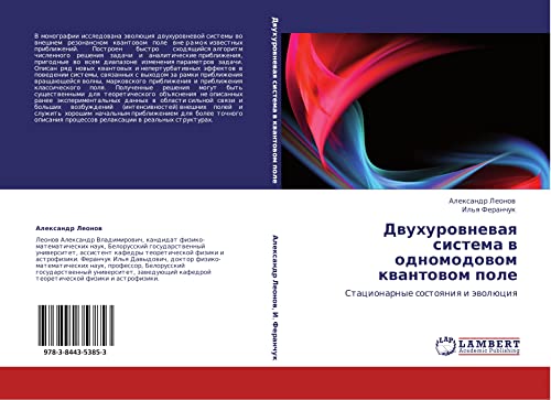 Двухуровневая система в одномодовом квантовом поле: Стационарные состояния и эволюция: Stacionarnye sostoqniq i äwolüciq