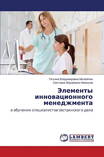 Elementy innovatsionnogo menedzhmenta: v obuchenii spetsialistov sestrinskogo dela: w obuchenii specialistow sestrinskogo dela